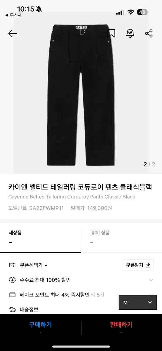 세터 코듀로이 팬츠